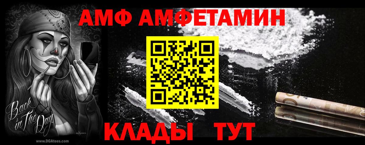 Amphetamine  Вход с VPN  Чайковский  Амфетамин VHQ 
