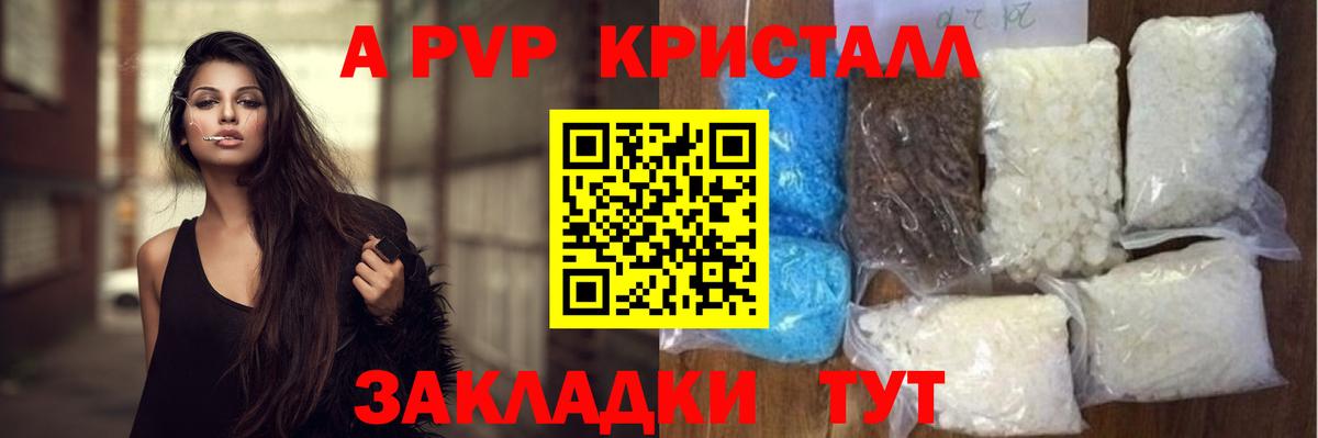 А ПВП крисы CK  APVP  Чайковский  Alpha-PVP VHQ  Вход с VPN 