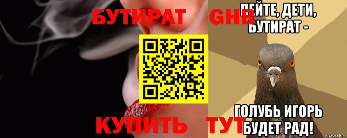 Бутират бутик Чайковский