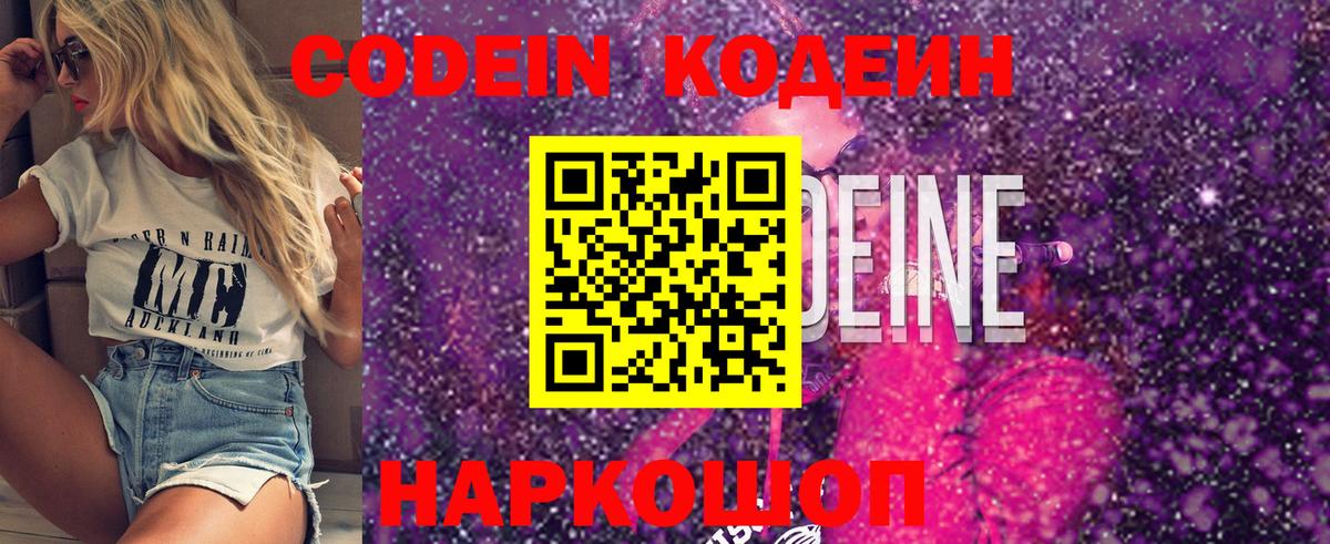 Чайковский  Кодеиновый сироп Lean напиток Lean (лин)  Вход с VPN 