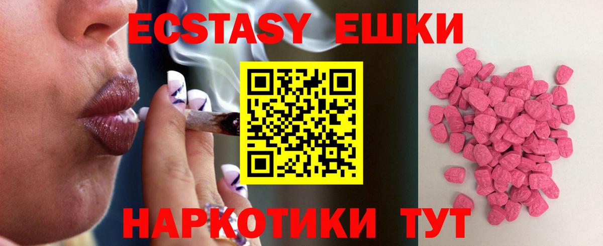 ЭКСТАЗИ 250 мг Чайковский