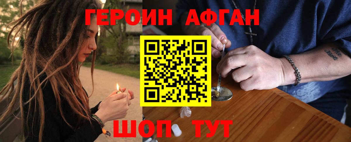 ГЕРОИН афганец  Вход с VPN  Героин  Чайковский 